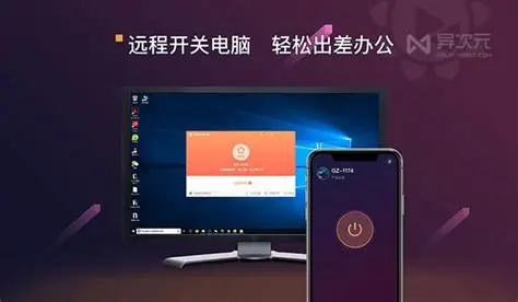 向日葵远程
